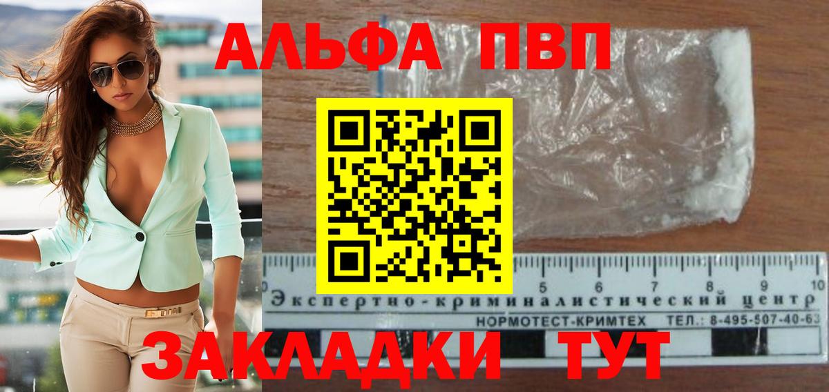 Alpha PVP крисы CK  Alfa_PVP Crystall  Вход с VPN  закладки  Alpha-PVP кристаллы  Архангельск 