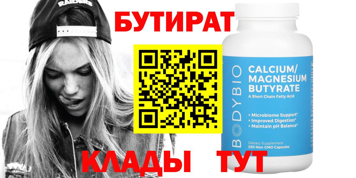 БУТИРАТ бутик Архангельск