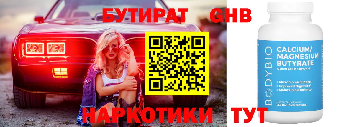 Архангельск  Бутират BDO 33%  Вход с VPN 
