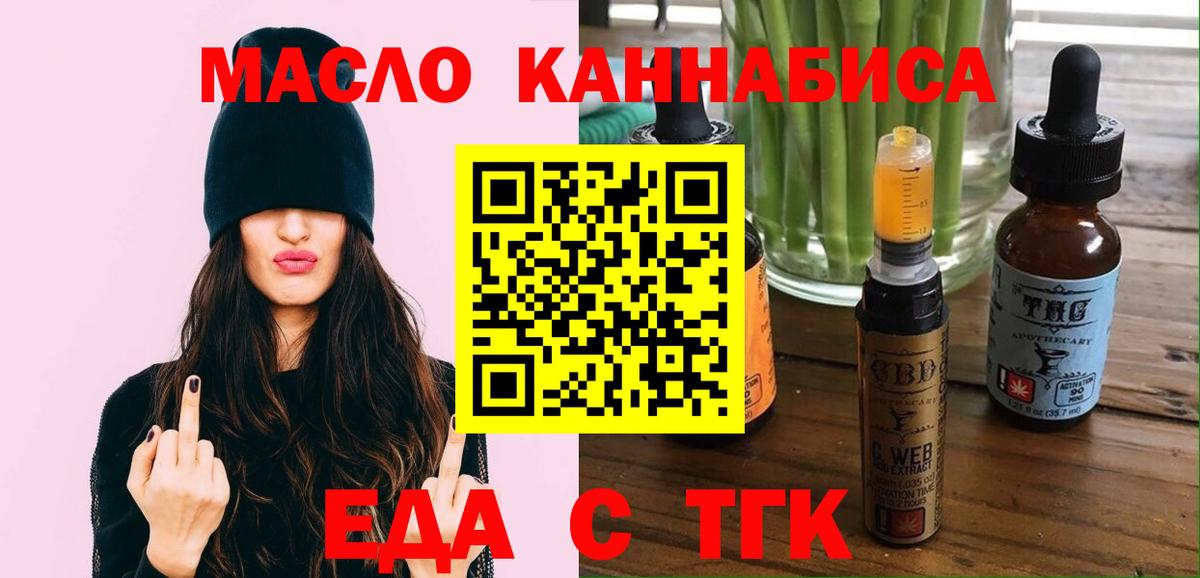 Архангельск  Еда ТГК конопля  Вход с VPN 
