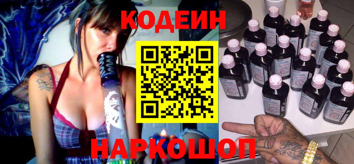 Кодеиновый сироп Lean напиток Lean (лин) Архангельск