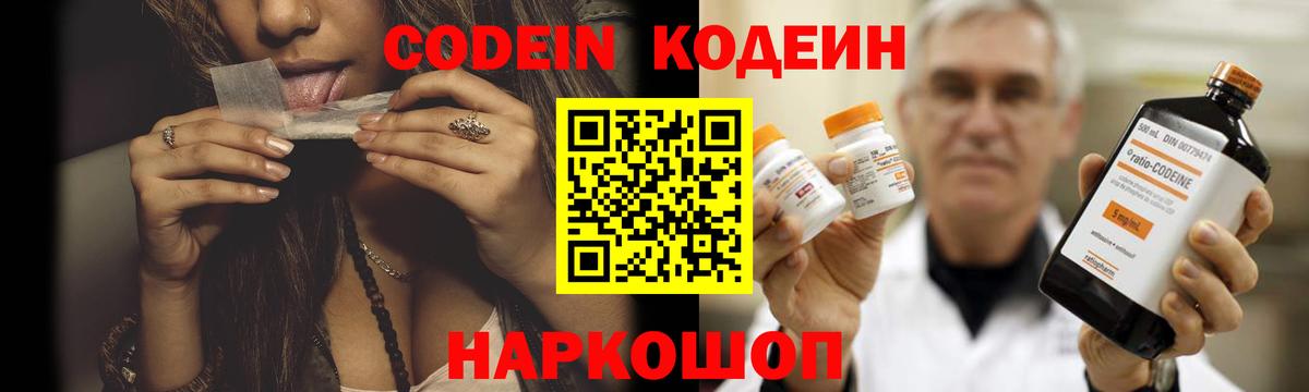 Кодеиновый сироп Lean Purple Drank  Вход с VPN  Архангельск 