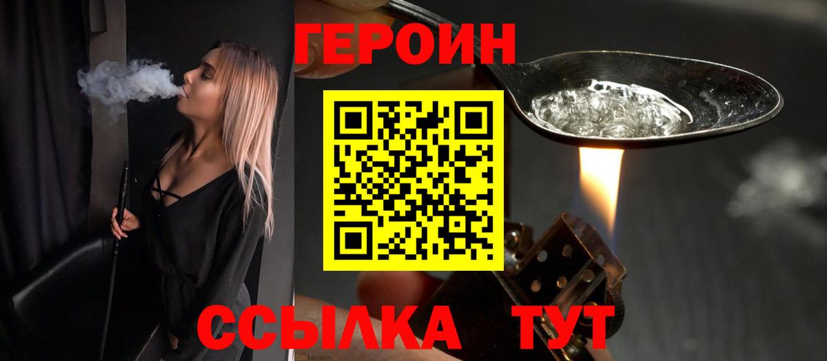 ГЕРОИН  Вход с VPN  Архангельск  Героин афганец 