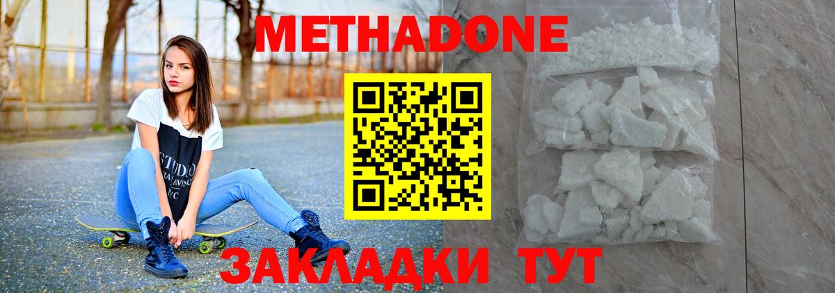 МЕТАДОН VHQ  Вход с VPN  Архангельск  Метадон methadone 