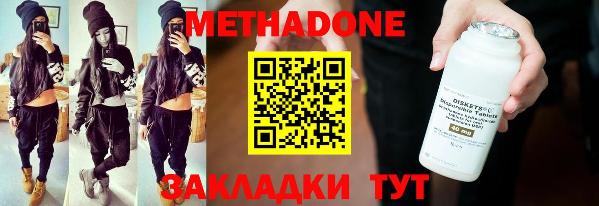 Метадон methadone Архангельск