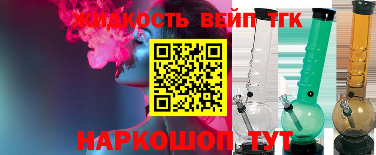 Архангельск  ТГК вейп с тгк  Вход с VPN  ТГК гашишное масло 